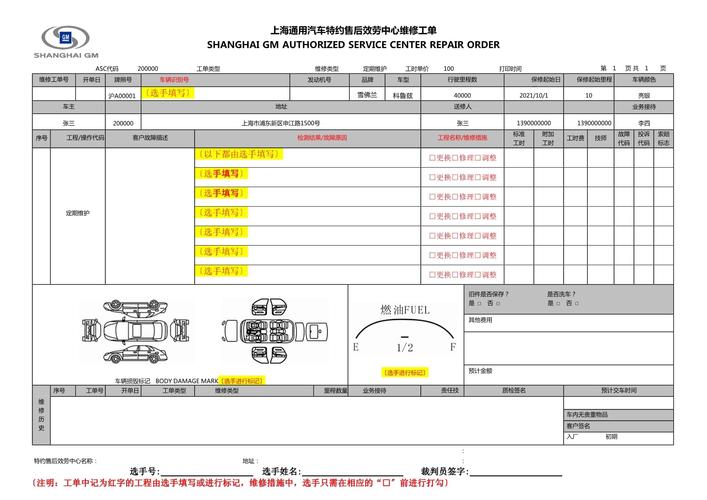 售后服务维修单模板